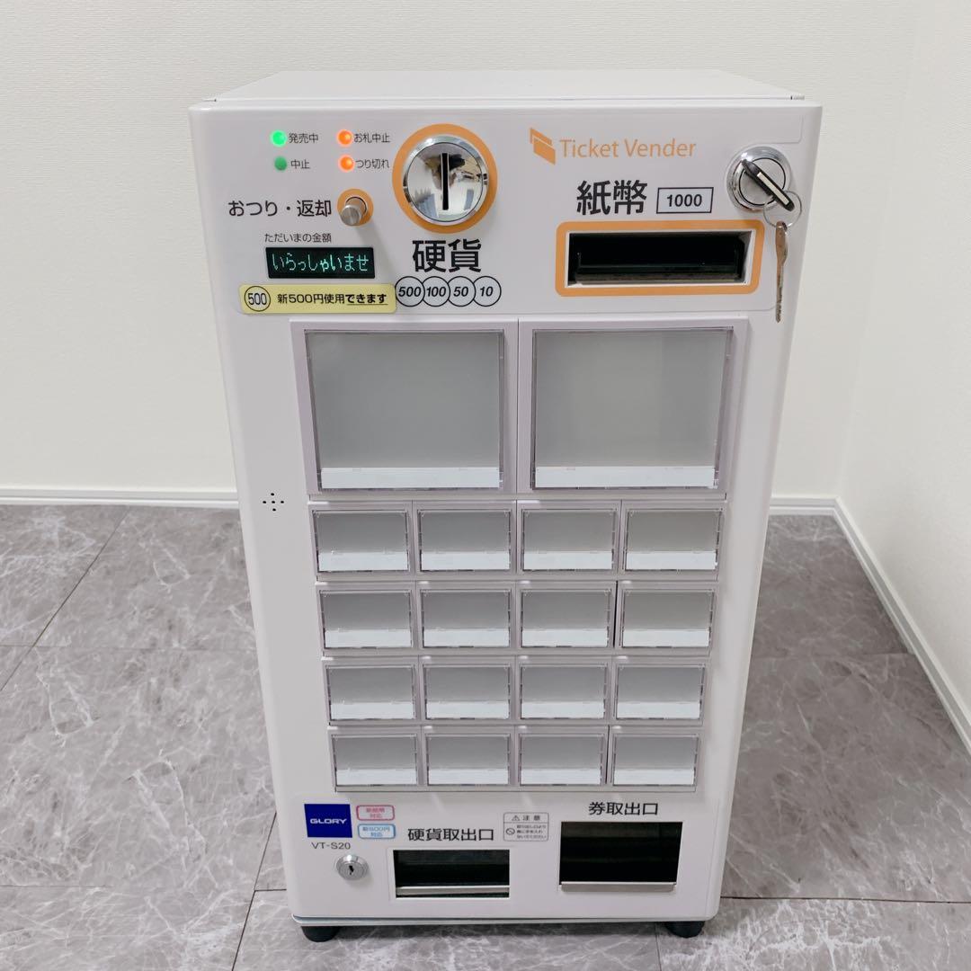 【新品級・保証付】GLORY製 券売機 VT-S20 大ボタン付き