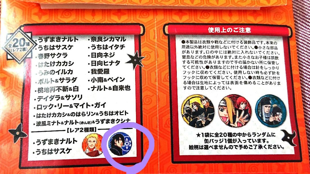 NARUTO NARUTO展 缶バッジ サスケ