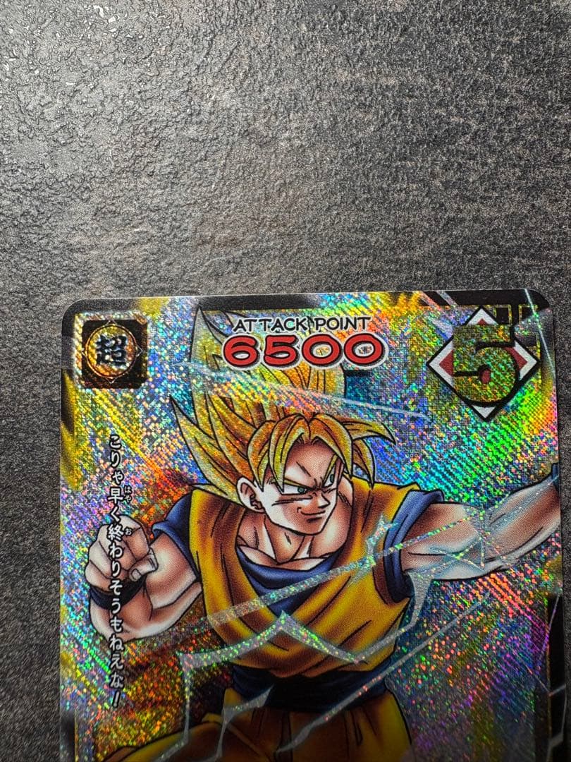 ドラゴンボールカード 孫悟空 ベジータ カード