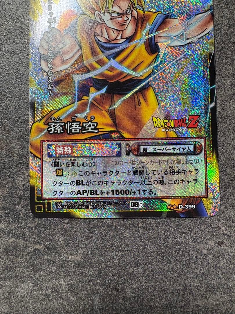 ドラゴンボールカード 孫悟空 ベジータ カード