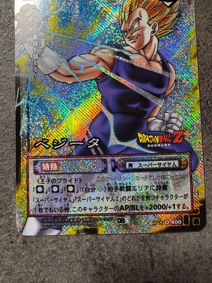 ドラゴンボールカード 孫悟空 ベジータ カード