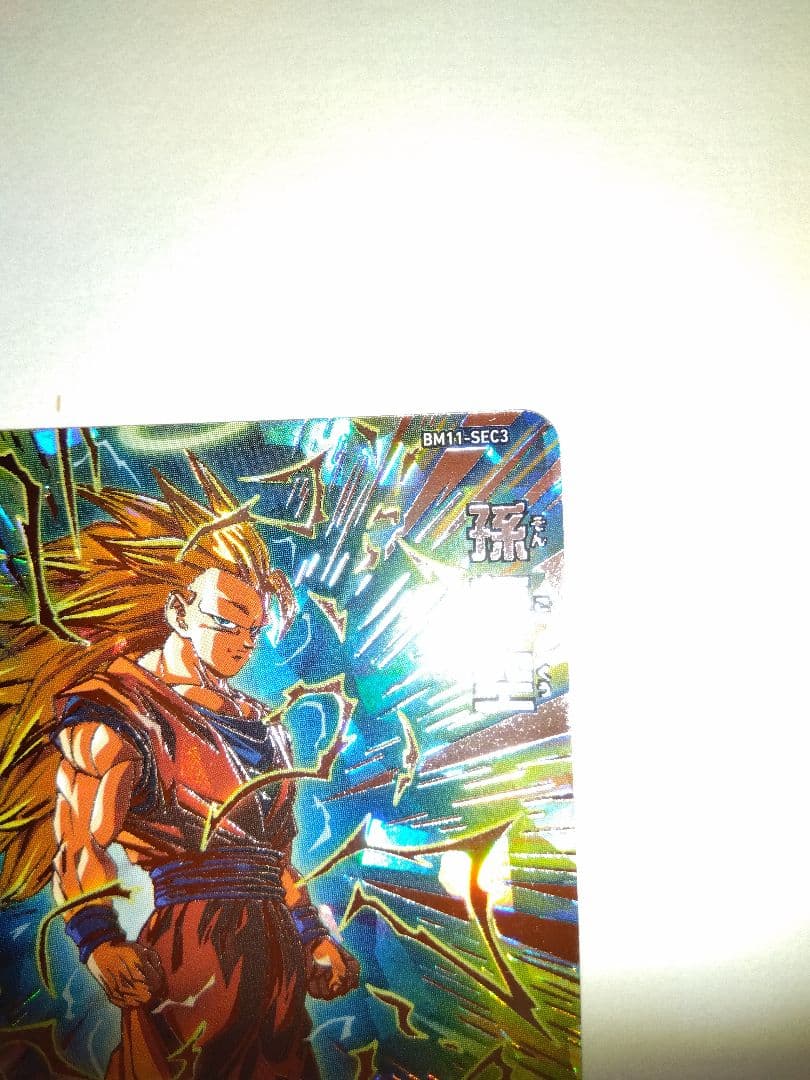 bm11-sec3 孫悟空 スーパードラゴンボールヒーローズ