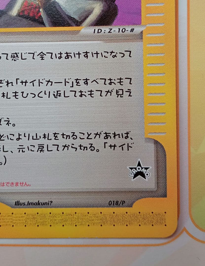 ポケモンカードe ひかるイマクニ