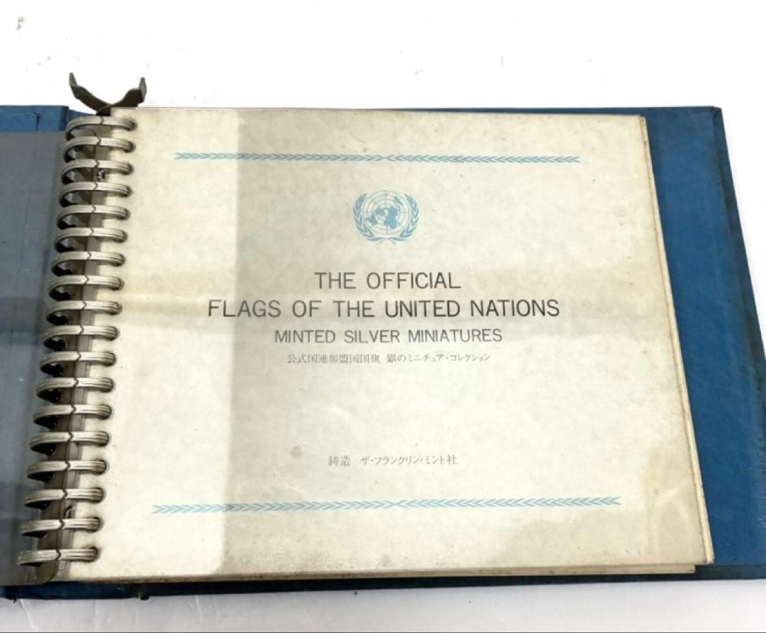 フランクリンミント　公式国連加盟国国旗　銀のミニチュア・コレクション