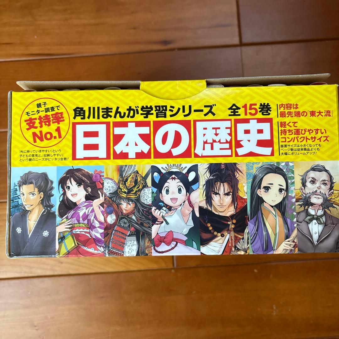 角川まんが学習シリーズ 日本の歴史 全15巻定番セット　16巻プラス近現代史3巻