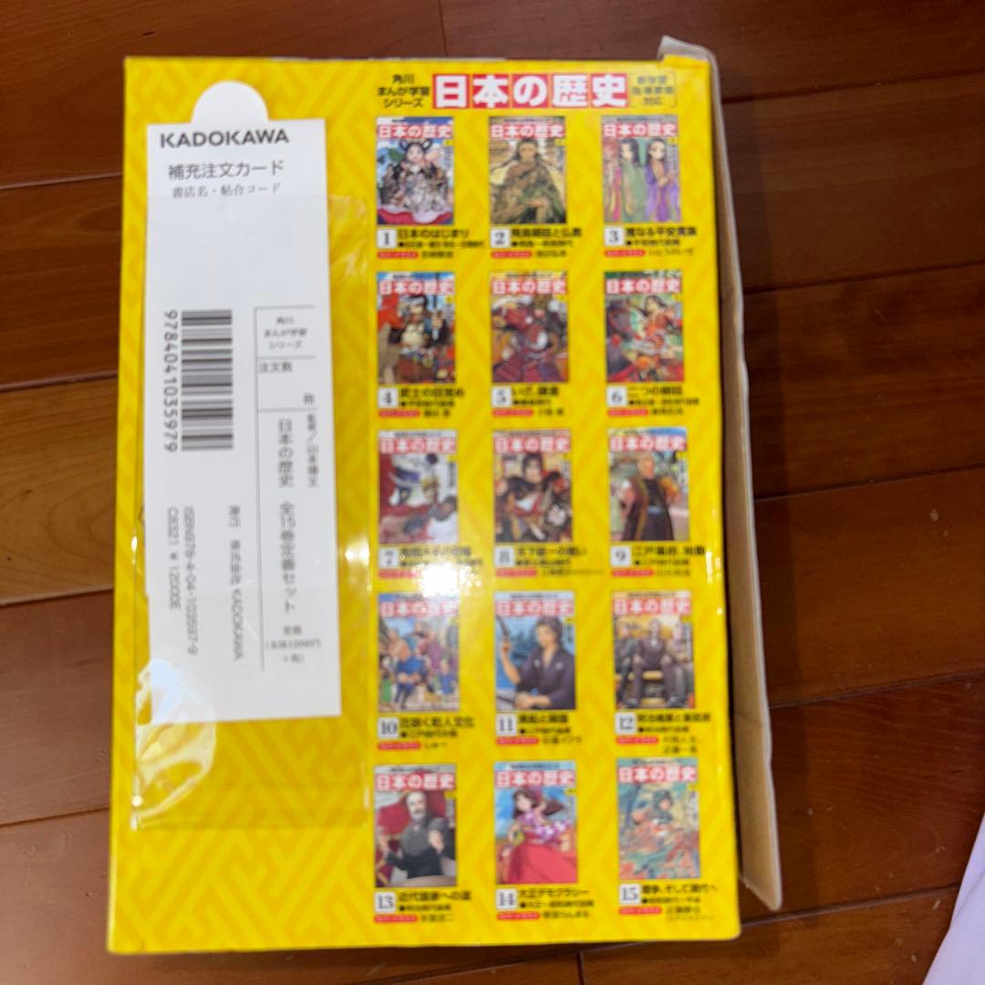 角川まんが学習シリーズ 日本の歴史 全15巻定番セット　16巻プラス近現代史3巻