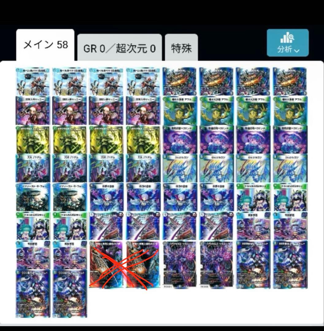 アナカラーハンデス　アナカラージャオウガ デッキパーツ　赤黒邪王門　赤緑アポロ