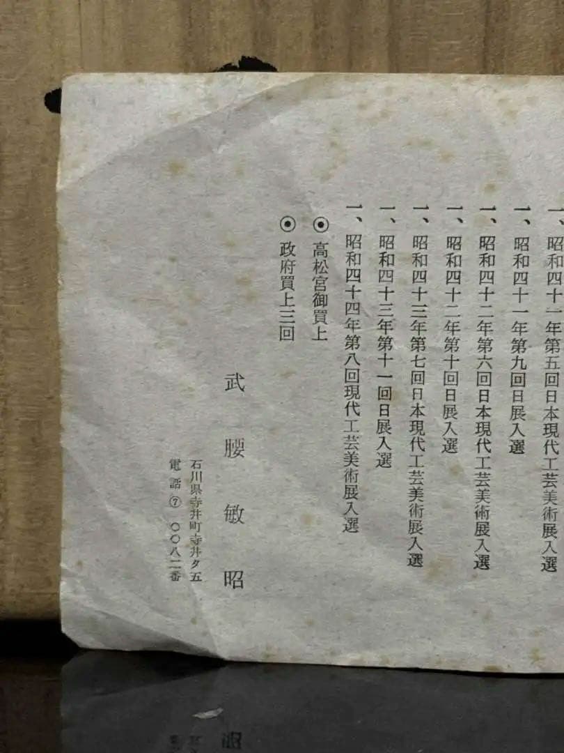 最優品 九谷焼 名人 武腰敏昭 作 色絵小紋蝶図 大皿 飾皿 桐共箱付 日展作家