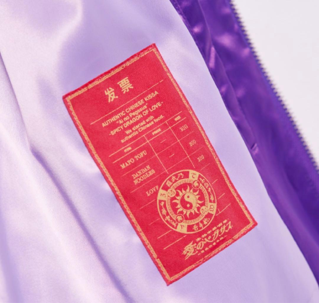 ずとまよ 香辛龍 スカジャン (Purple)限定！