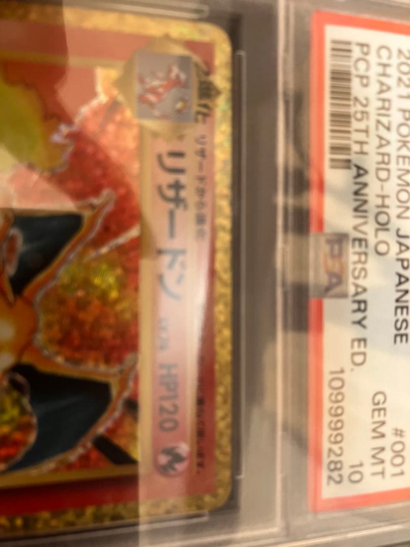 【PSA10】リザードン25th　プロモ