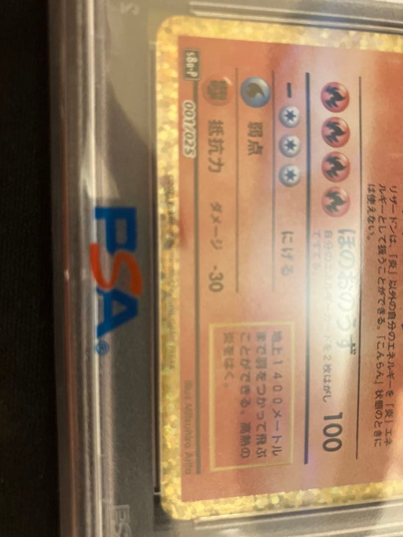【PSA10】リザードン25th　プロモ