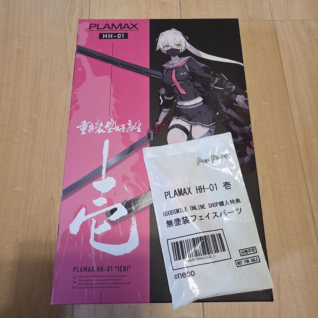 PLAMAX 重兵装型女子高生 HH 01 壱 組立て式プラモデル　未開封