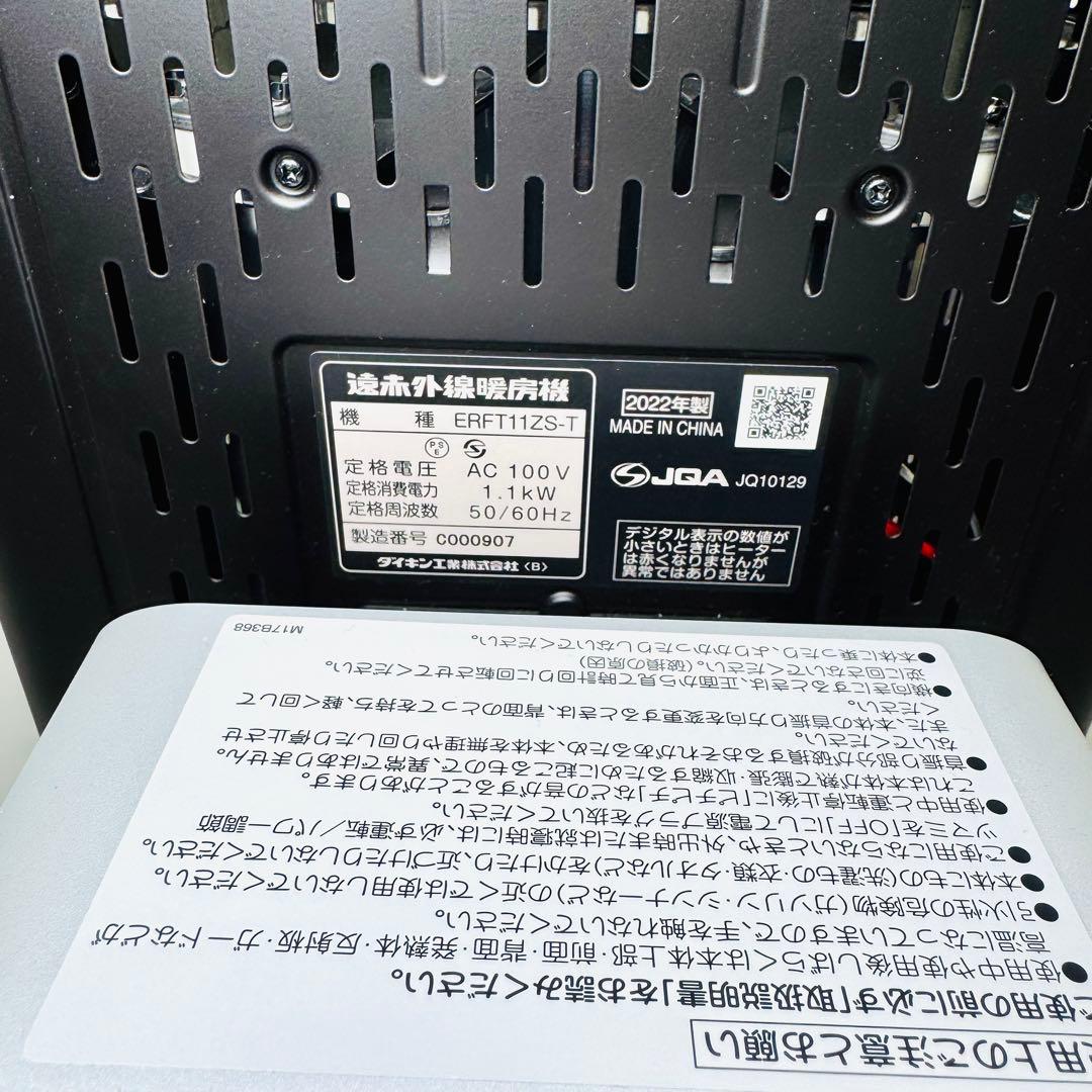 DAIKIN セラムヒート ERFT11ZS-T 2022年製　 遠赤外線暖房機