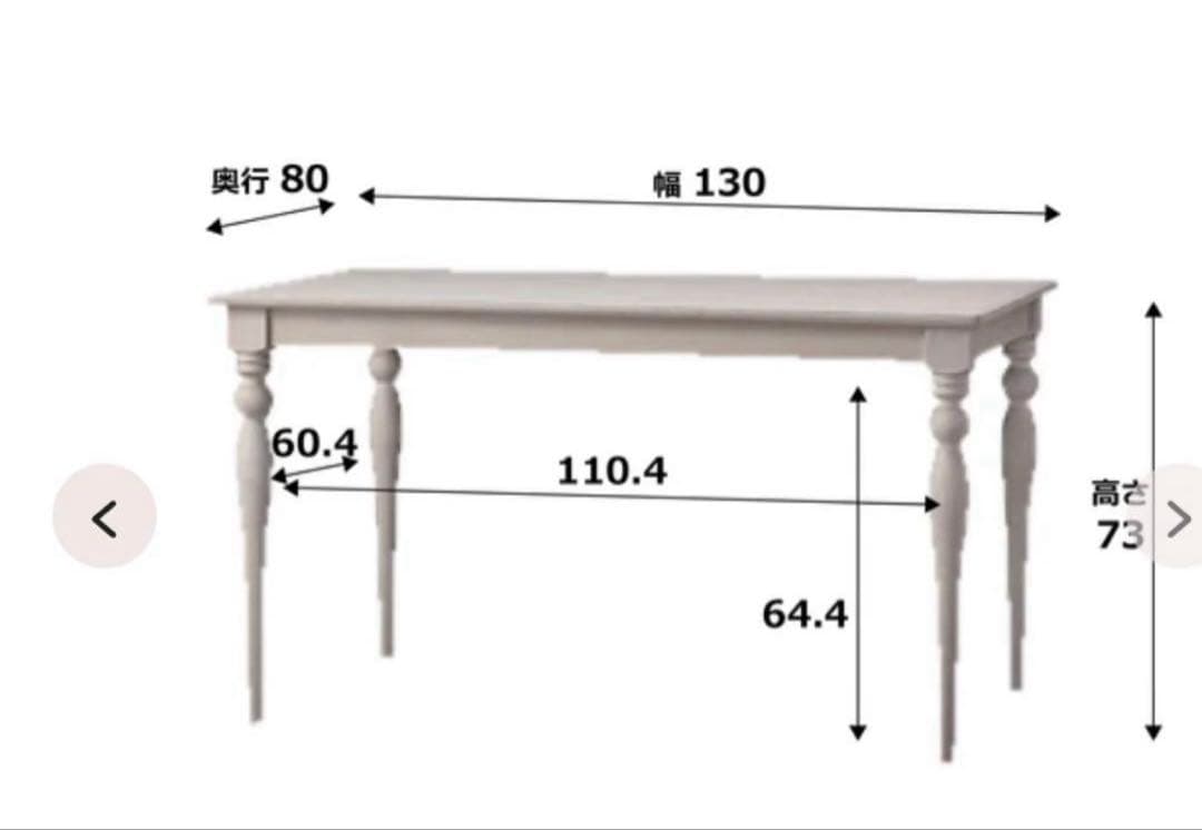 フランフラン　アルパダイニングテーブル
