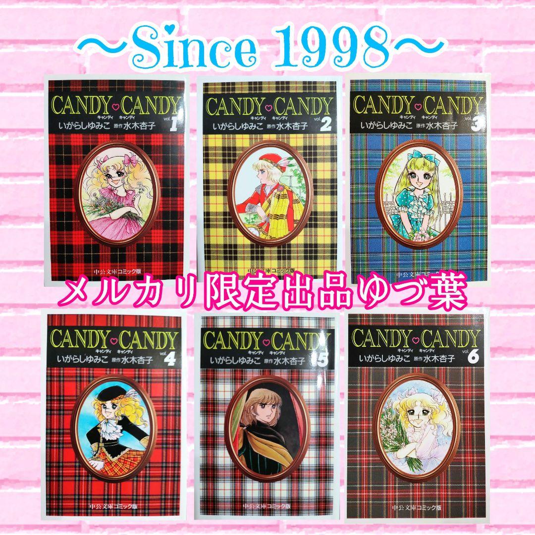 【特価】キャンディ♡キャンディ オリジナルBOX入り 状態良好品 いがらしゆみこ