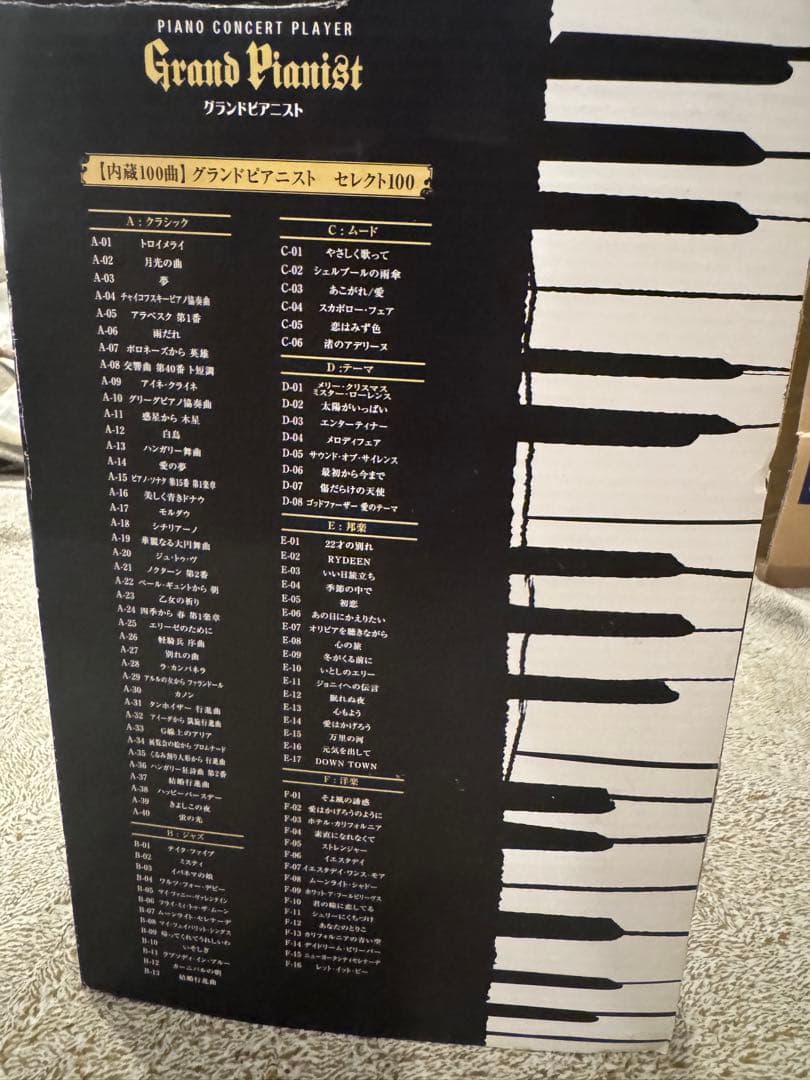 【新品未使用】セガトイズ Grand Pianist グランドピアニスト