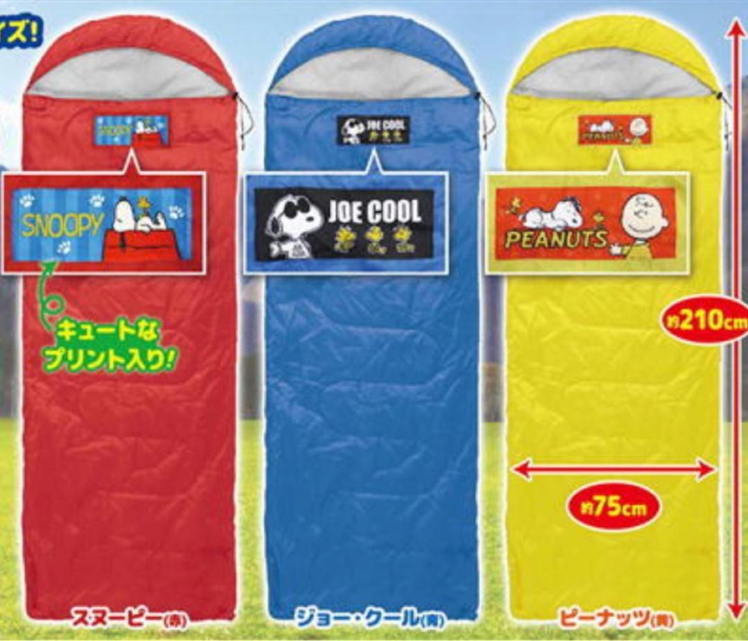【8個セット】スヌーピー 寝袋 シュラフ 210×75cm【未開封新品】