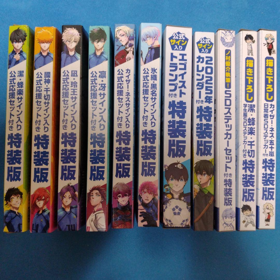 ブルーロック　特装版　公式応援セット　コンプリート　25巻〜35巻　缶バッジ等