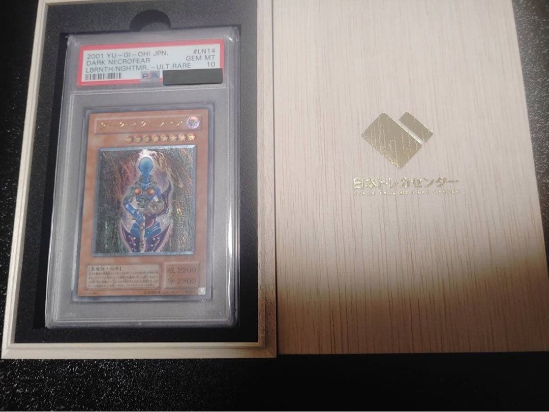 【今月のみ特価】 遊戯王　ダーク・ネクロフィア　レリーフ　PSA10