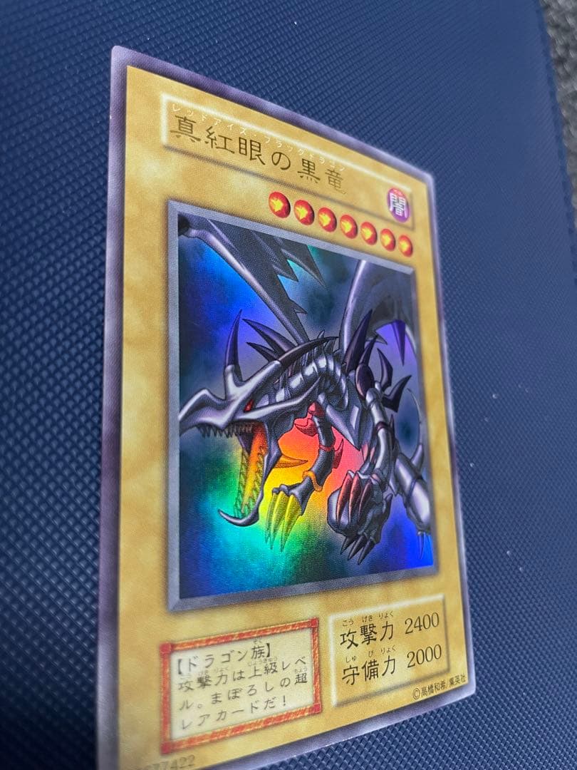 【極美品】　真紅眼の黒竜　初期