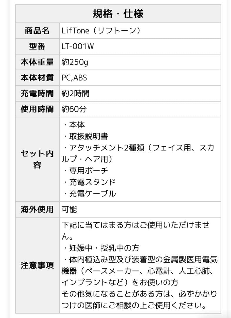 LifTone リフトーン【ホワイト】プレゼント付き 美品