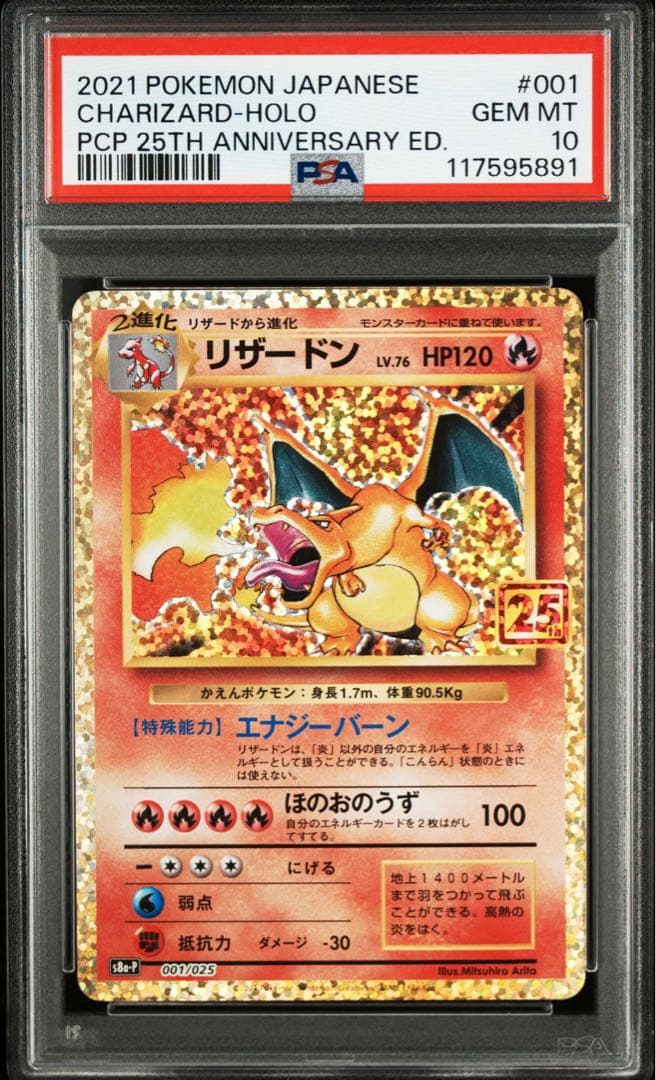 【PSA10 連番】【御三家】フシギバナ・リザードン・カメックス25thセット①