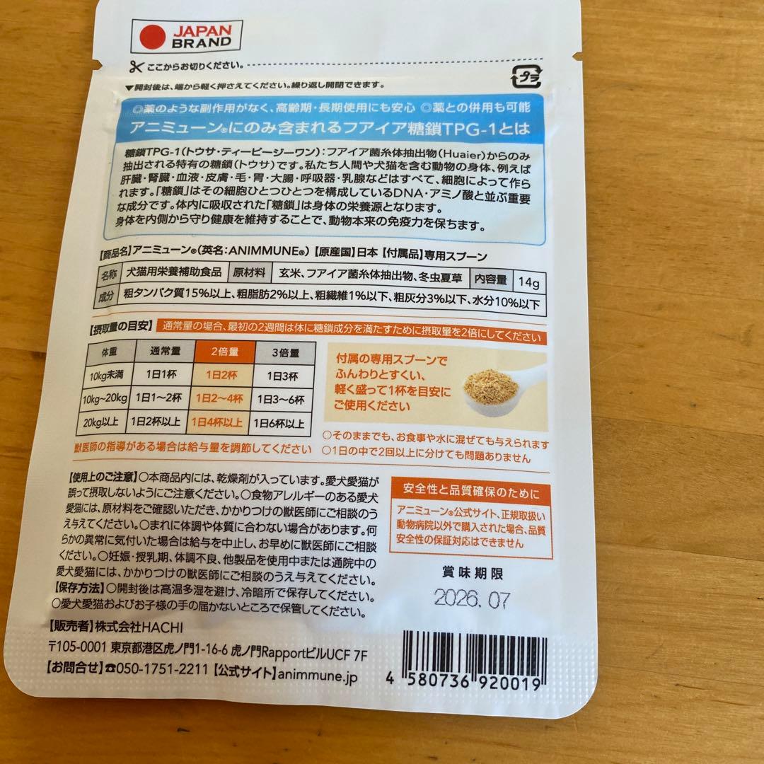 アニミューン　１４g✖️２