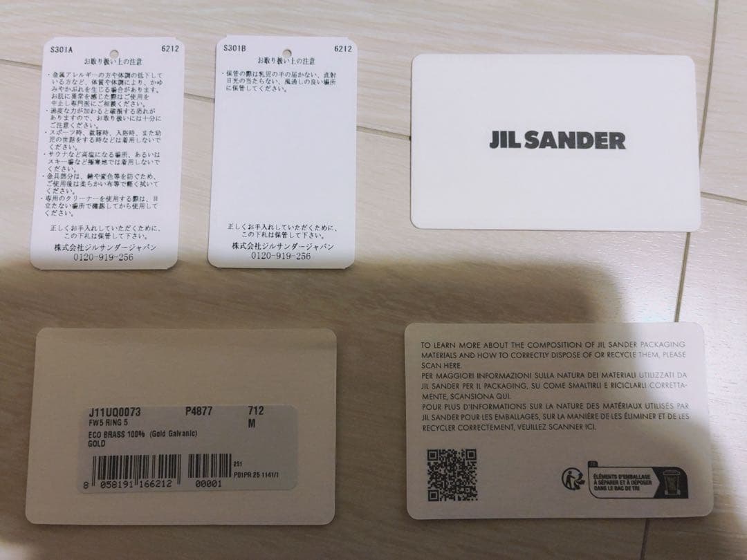 25年8月購入Jil Sander FW5 Hammered Ring リング