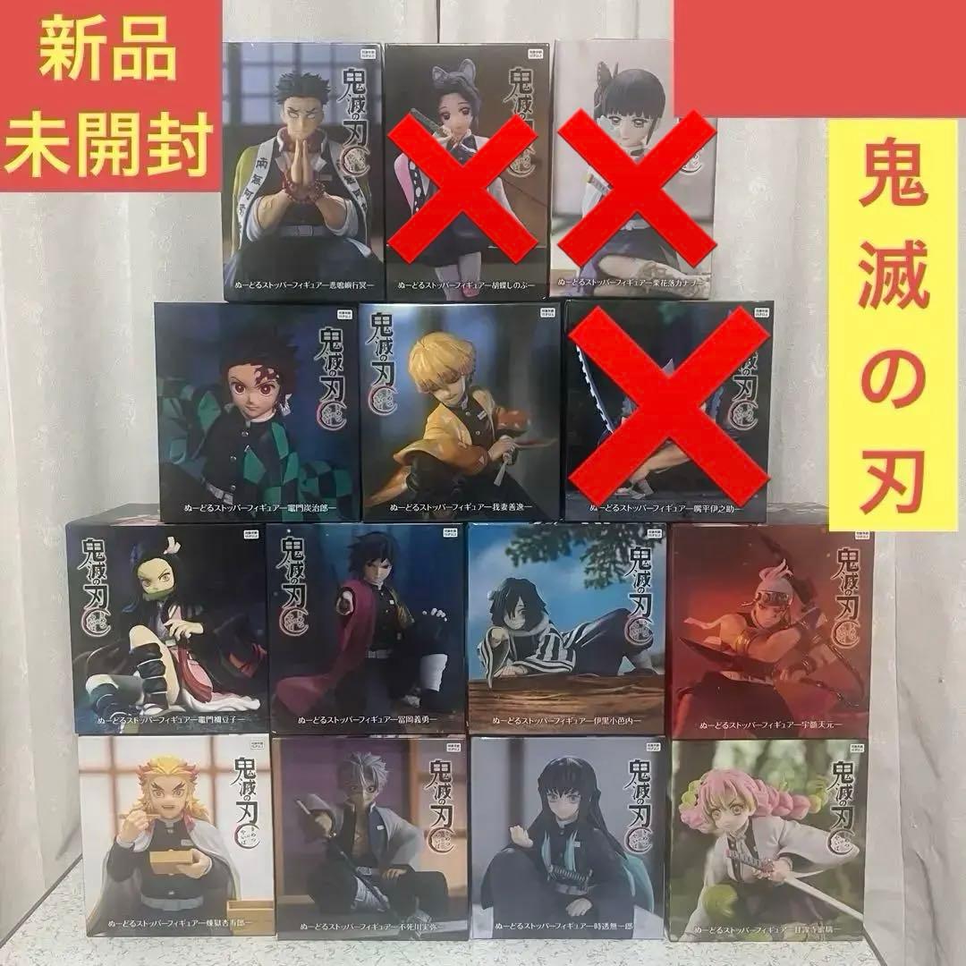 【新品未開封】 鬼滅の刃 ぬーどるストッパー フィギュア 11種セット