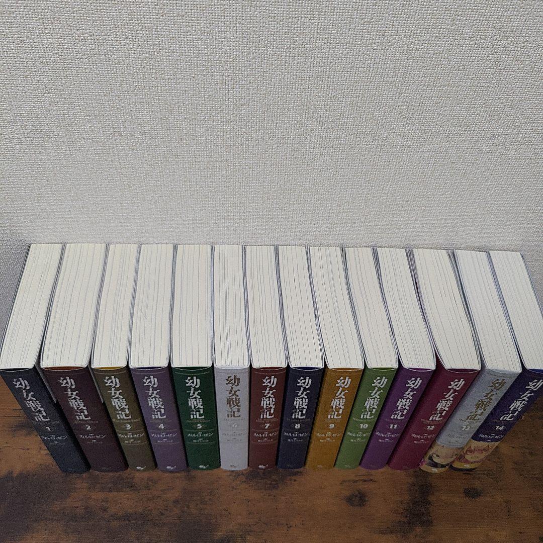 幼女戦記 小説 14巻セット