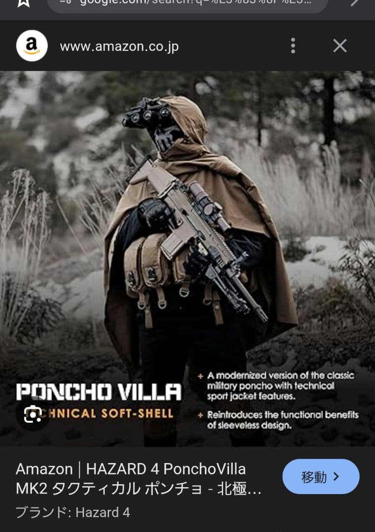 HAZARD4 　遮光ポンチョ