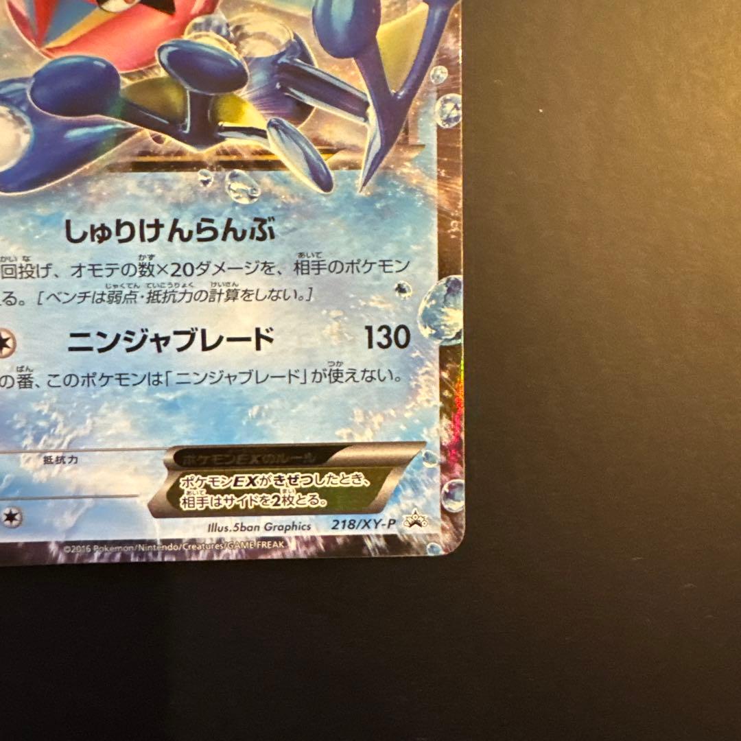 サトシゲッコウガEX PROMO XYシリーズプロモーションカード PROMO…