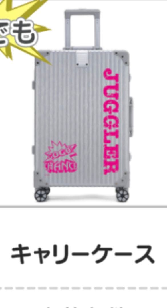 激レア ジャグラー キャリーケース