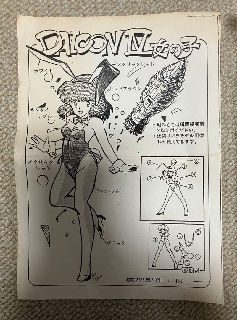 未開封❗️DAICON IVの女の子 海洋堂 ガレージキット