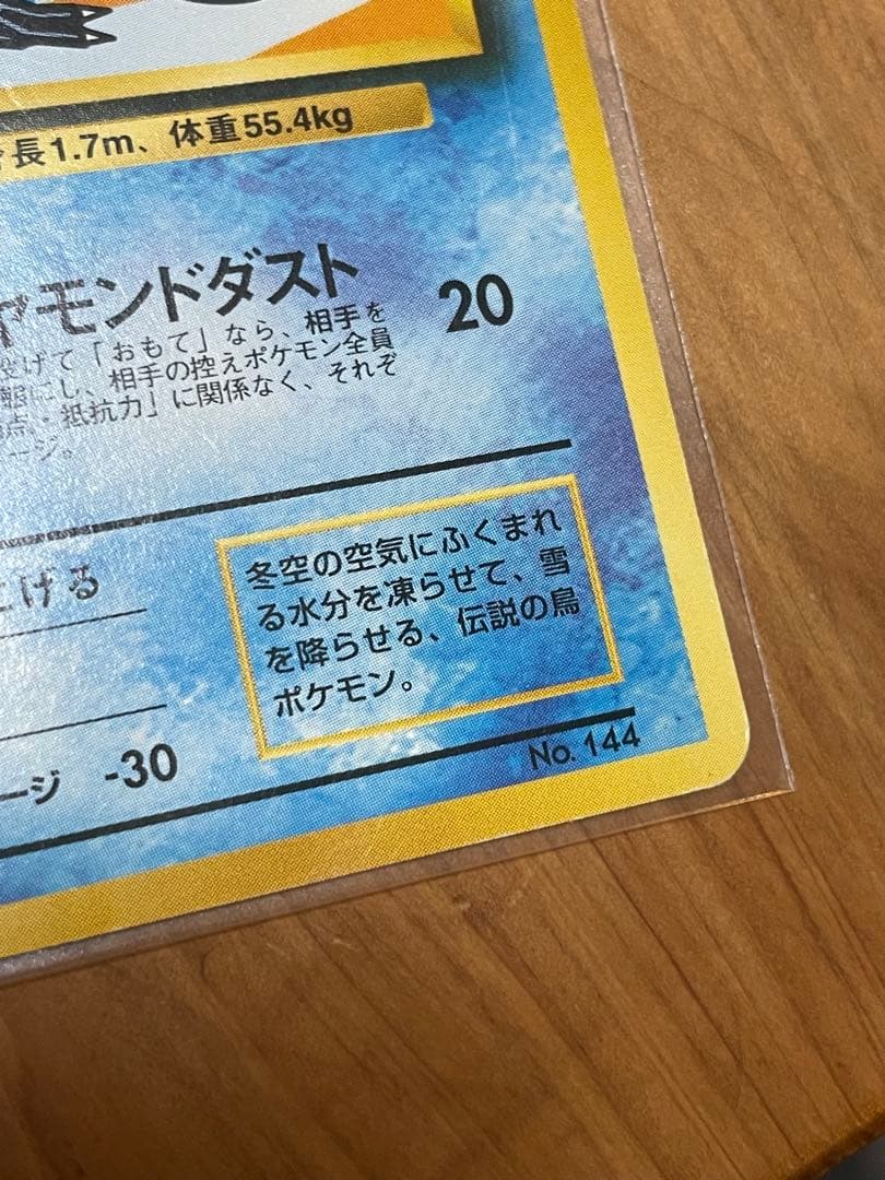 ポケモン　フリーザー　ANA プロモ　旧裏