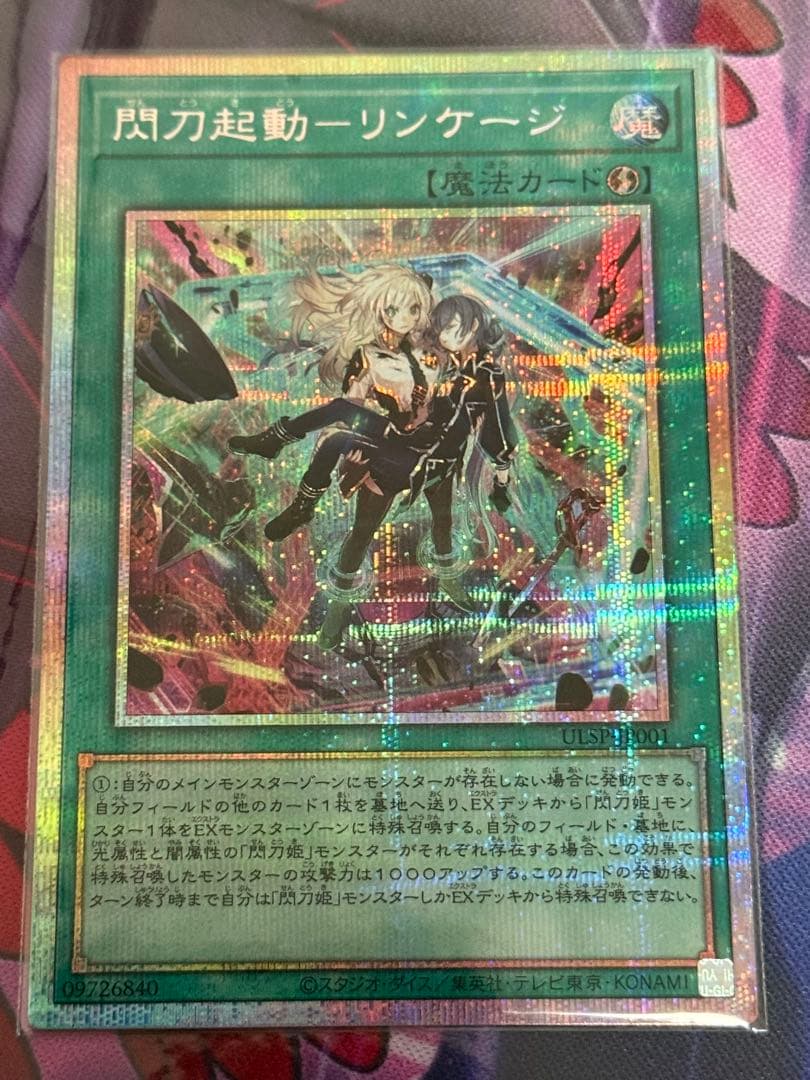 遊戯王　閃刀起動-リンケージ　プリズマ