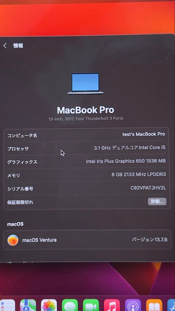 MacBookpro 2017 タッチバー付きメモリ8GB 256GB