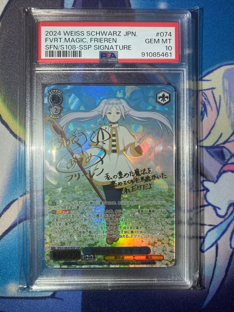 一番好きな魔法　フリーレンSSP　PSA10 ④
