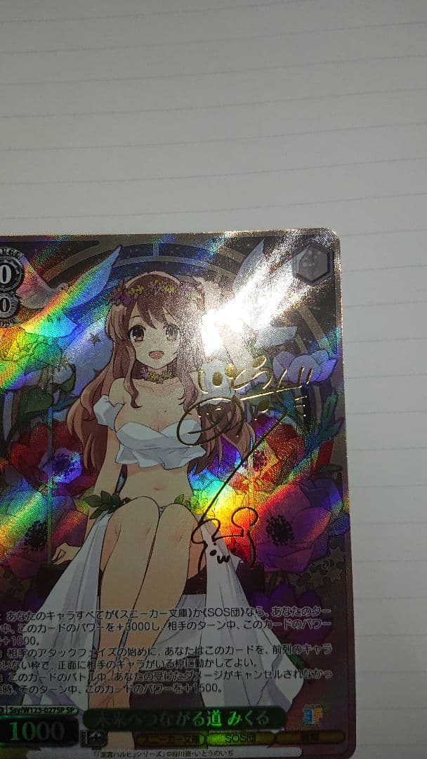 ヴァイスシュヴァルツ WS　スニーカー文庫　未来へつながる道 みくる SP