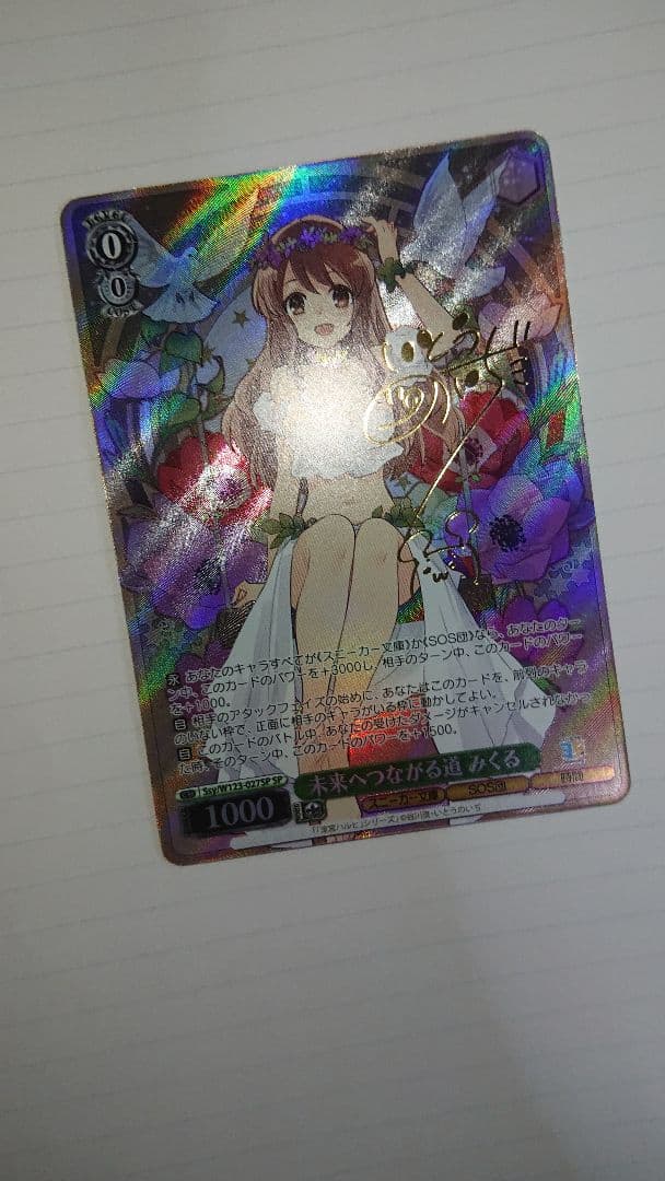 ヴァイスシュヴァルツ WS　スニーカー文庫　未来へつながる道 みくる SP