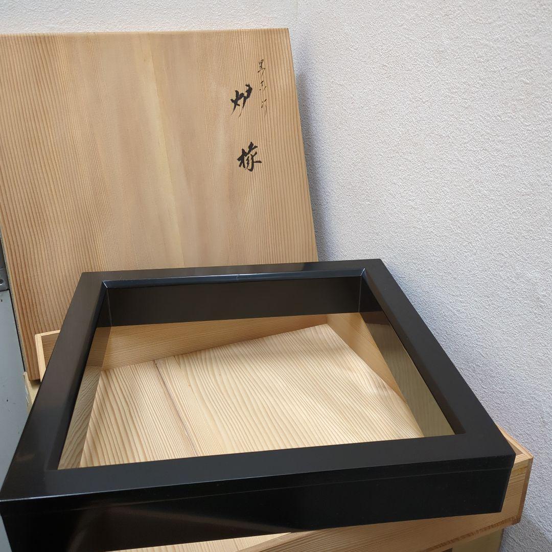 炉縁　表完　茶道具　茶道　黒漆　真塗　木箱　お点前　木製　漆器