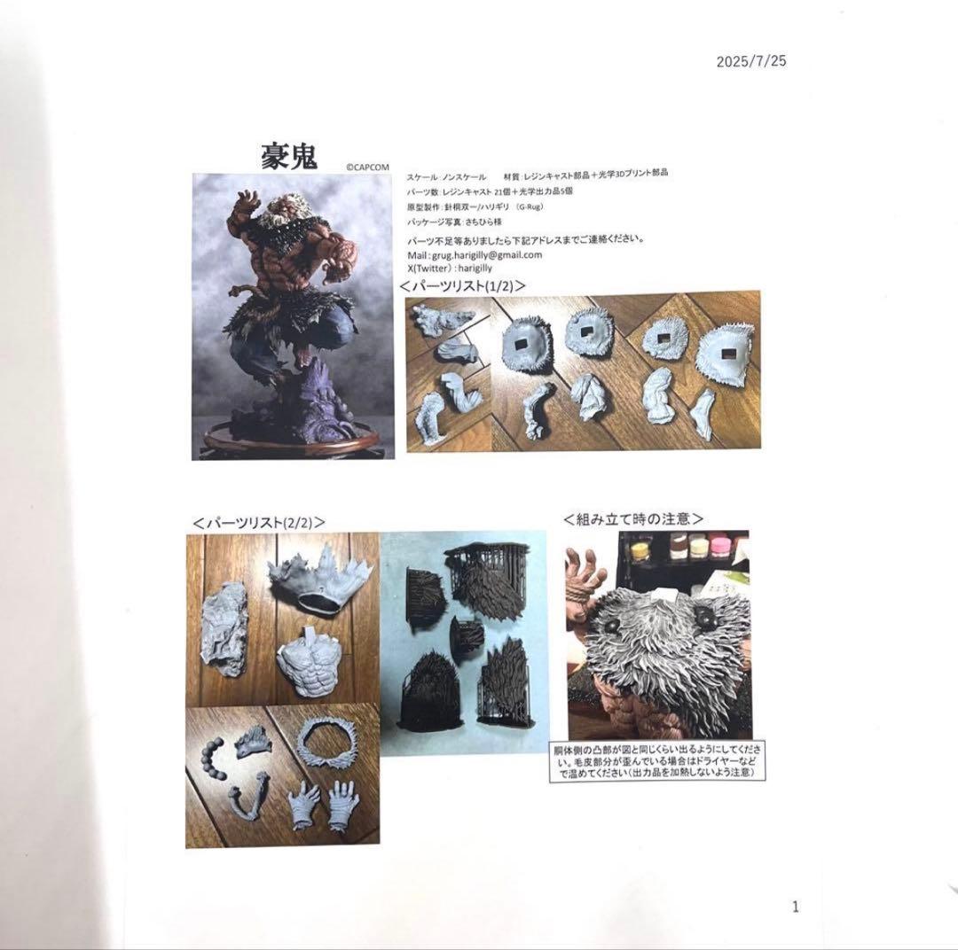 【未組立て】ワンフェス2025 ストリートファイター6 豪鬼 ガレージキット