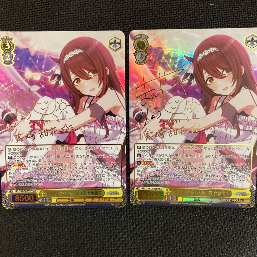 ヴァイスシュヴァルツ　大崎甜花　サイン　SP 2枚セット