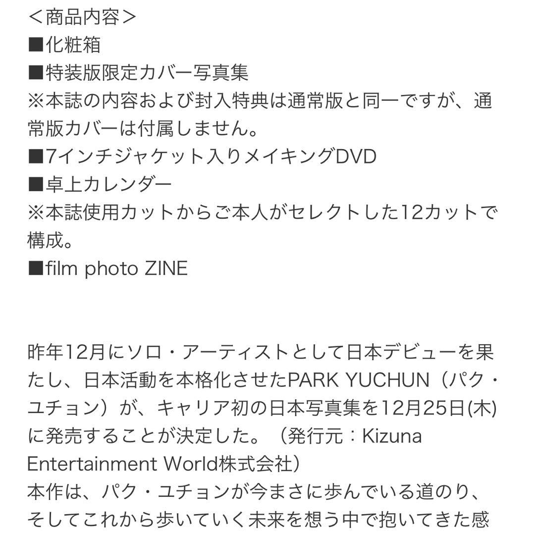 ユチョン　写真集　特装版