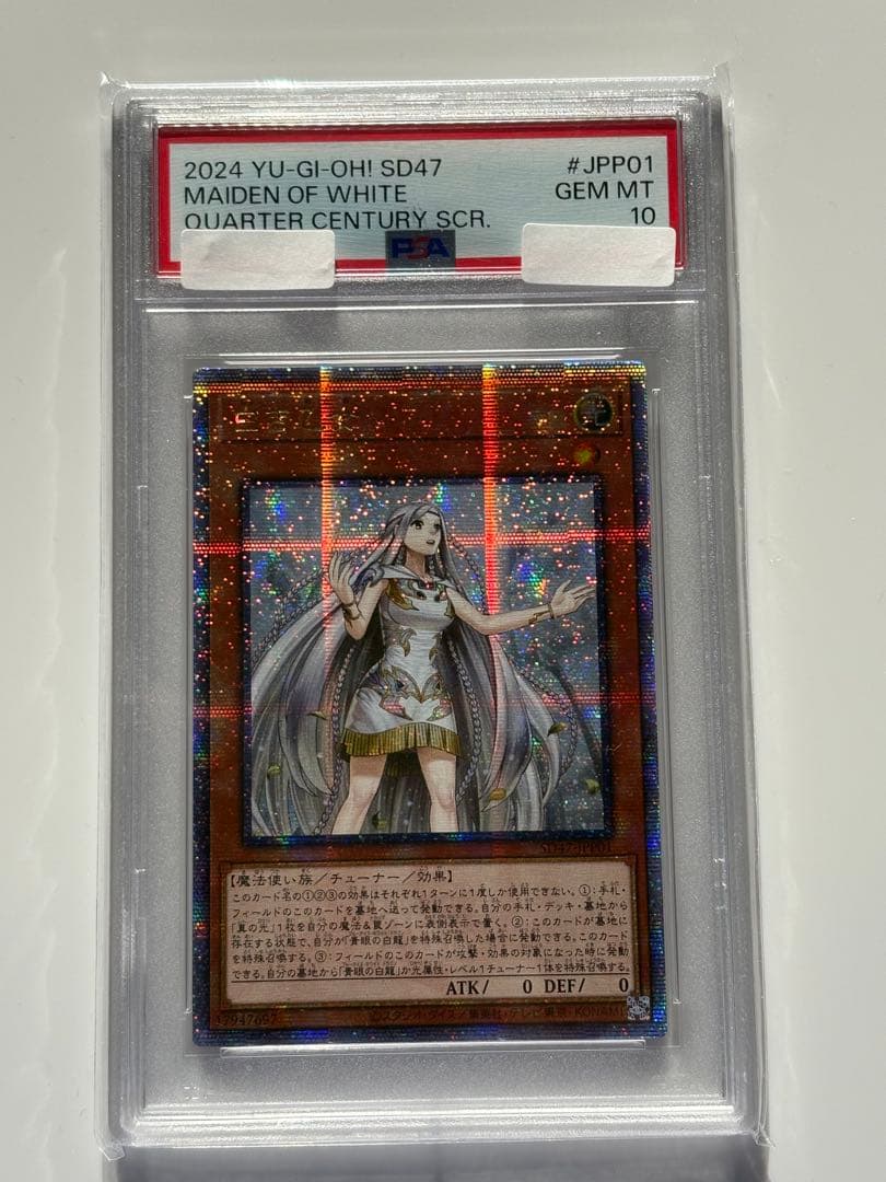 遊戯王 白き乙女 クオシク 25th PSA10