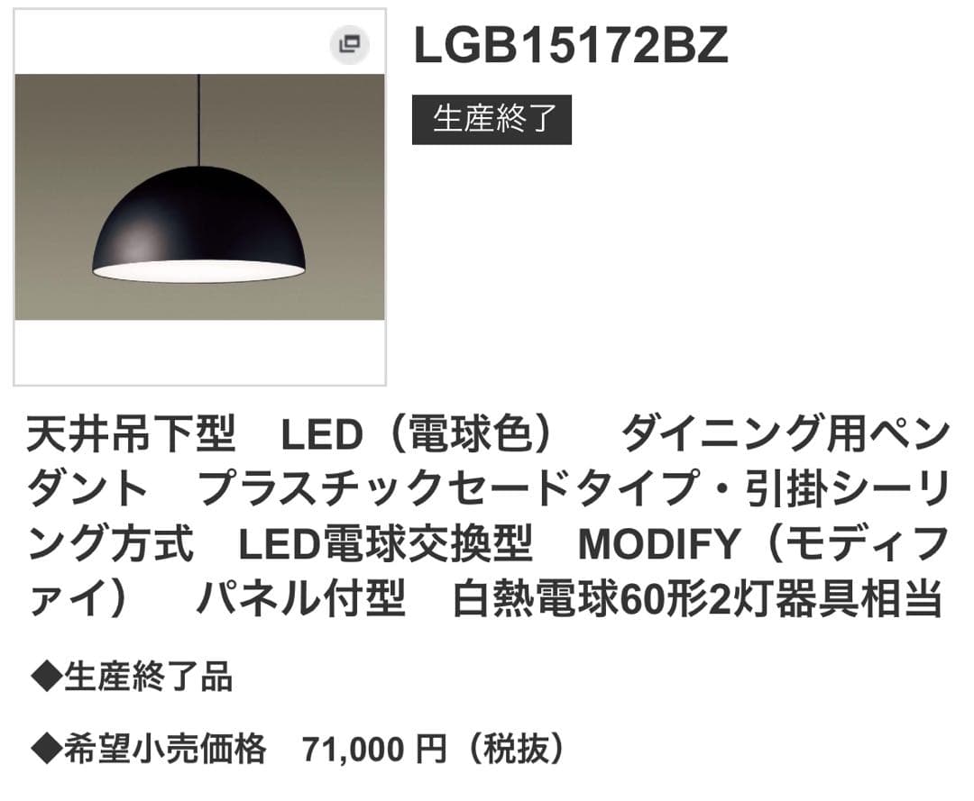 MODIFY LEDペンダントライト ブラック LGB15172BZ