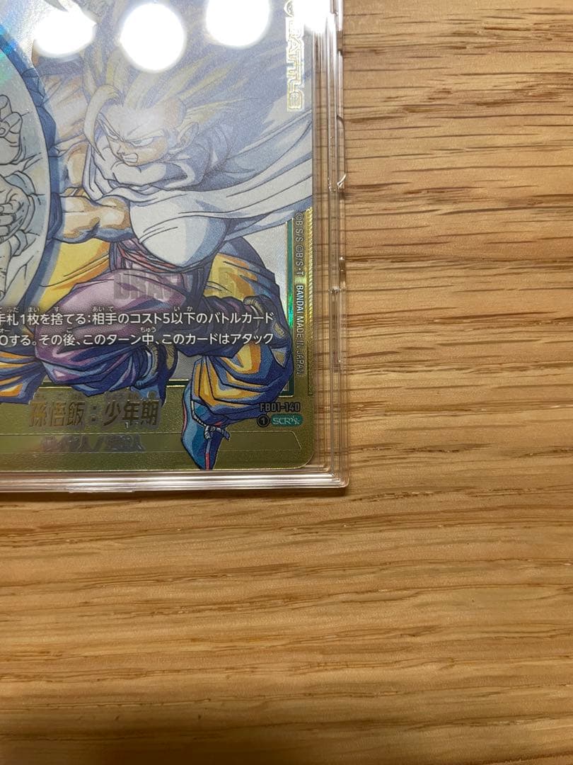 ドラゴンボールカード孫悟飯少年期 SCRシークレット