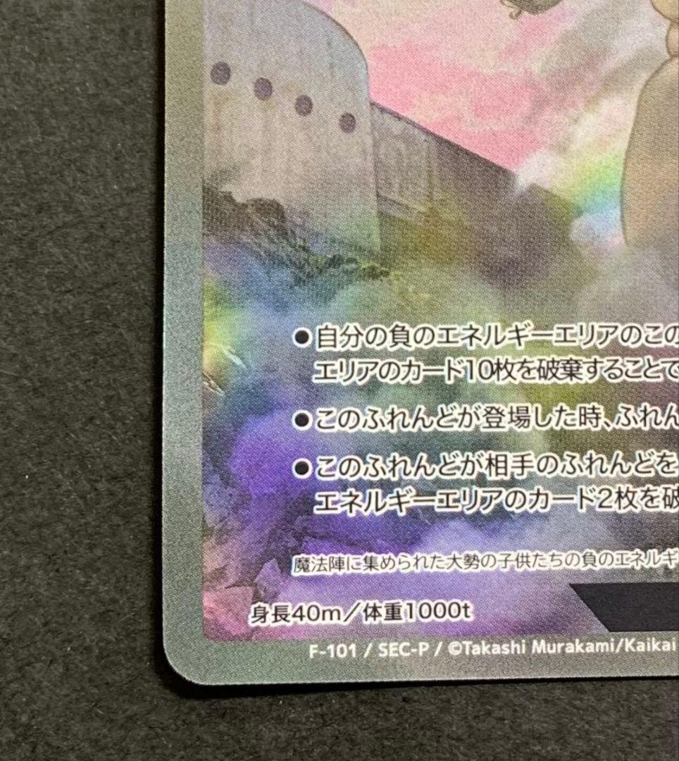 ♡オーバル F-101 SEC-P めめめのくらげ TCG 村上隆 プロモカード