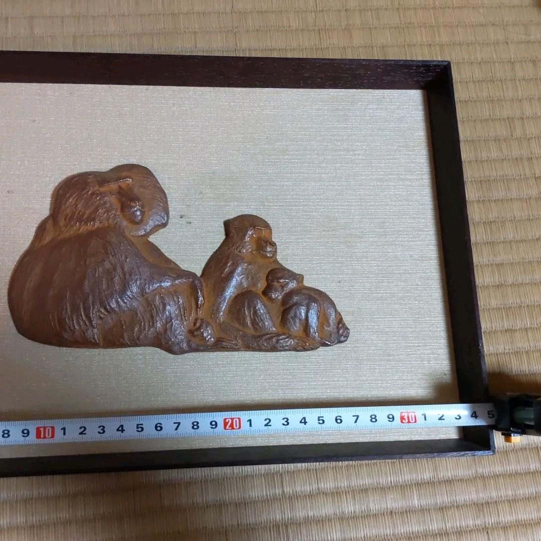 今里龍生　猿　額入り　松坂屋　レリーフ