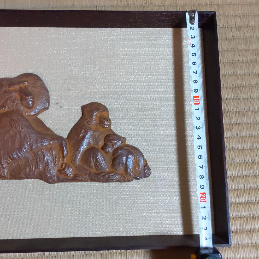 今里龍生　猿　額入り　松坂屋　レリーフ